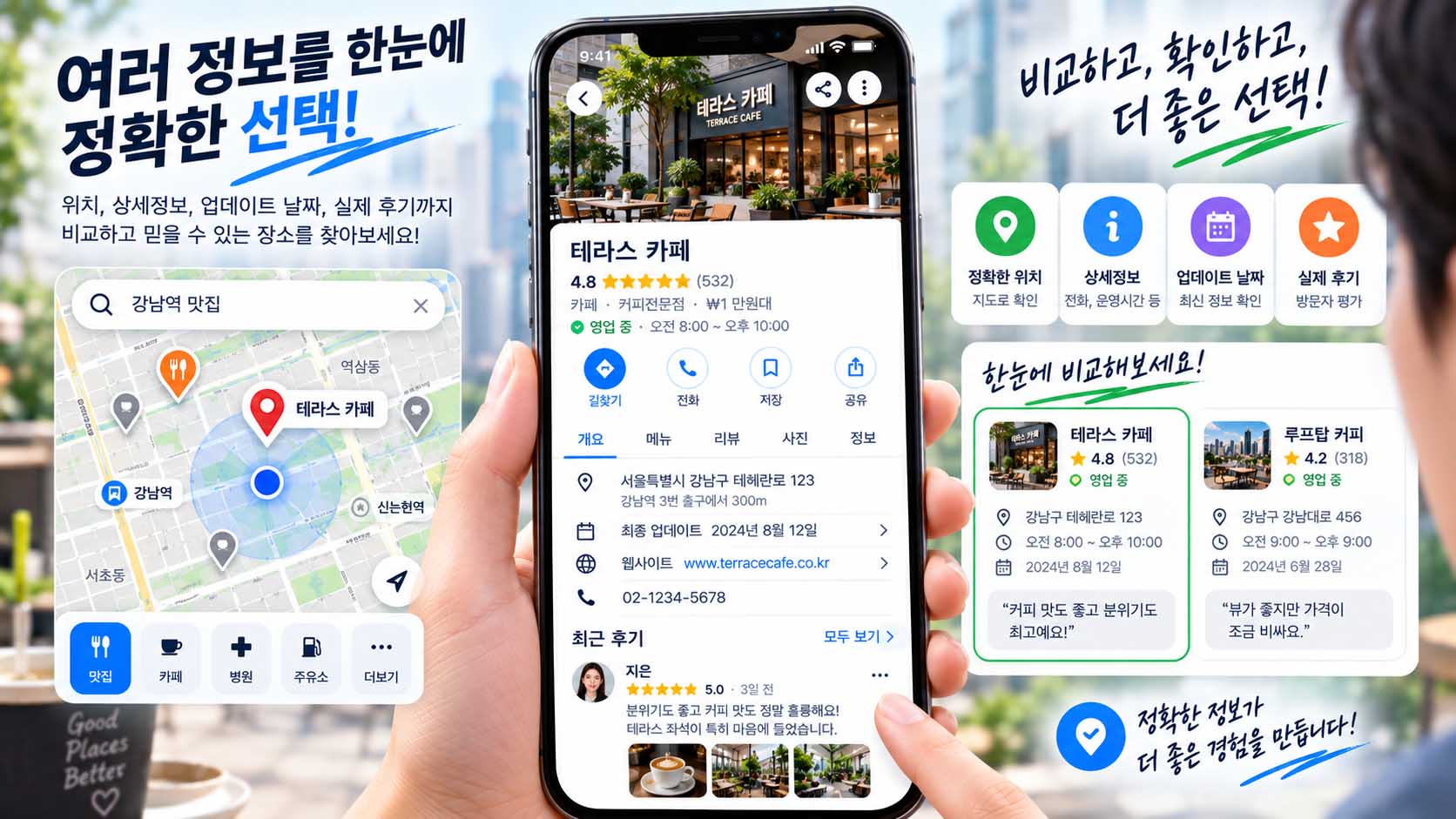 업체 정보 정확성 플레이스에서 지역정보와 최신 상세내용을 확인하는 화면
